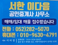 서한이다음부동산공인중개사사무소