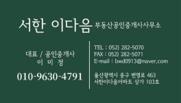 서한이다음부동산공인중개사사무소