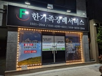 한가족장례라이프