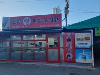 한양짱분식