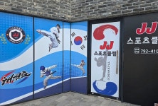 남양J&J음악줄넘기클럽 | JJ태권도&스포츠클럽
