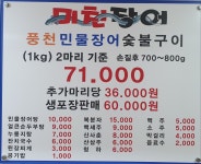미친장어