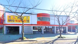 남광자동차정비