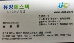 유창에스텍/유창이엔비(주)