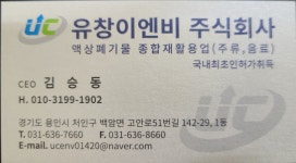 유창에스텍/유창이엔비(주)