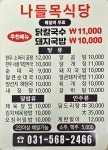 나들목식당