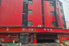 월드모텔