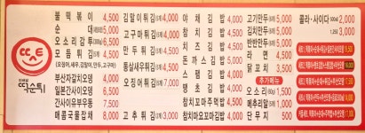 최배달떡순튀동작점 | 최배달떡순튀