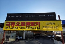 극동오토렌탈