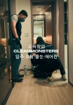 주식회사 클린몬스터즈