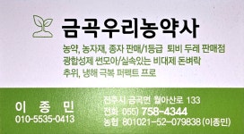 금곡우리농약사