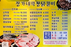 장가네막창닭갈비