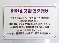 인연&궁합결혼정보