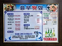 충무횟집