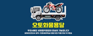 병수용달화물 | 오토화물용달