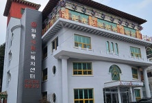 와룡재활노인복지센터