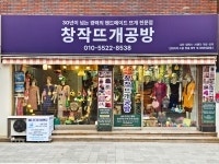 창작뜨개공방