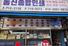 동신광고인쇄사 | 동신종합인쇄사