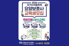 조은요양보호사교육원