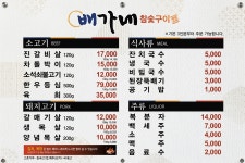 배가네참숯구이