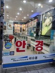 인테리안경원