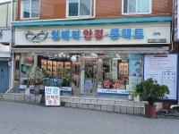 인테리안경원