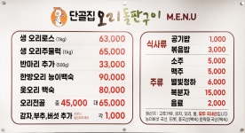 단골집오리돌판구이