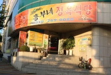 흥부네정육식당