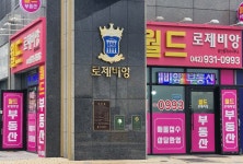 대광월드로제비앙공인중개사사무소
