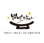 별빛담아