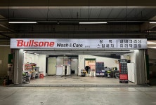 불스원워시앤카