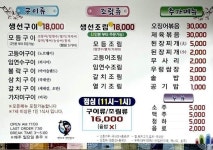 경화네생선구이집