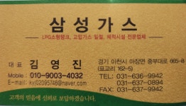 삼성가스