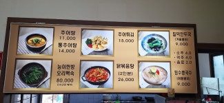 추담골남원추어탕