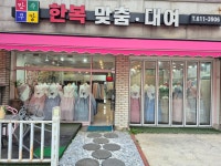 만수무강한복대여