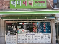 백미사