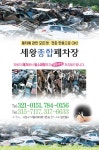 세왕종합폐차장