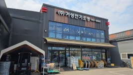 거성전기조명