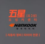 오성카센터