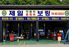 제일자동차보링