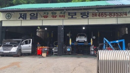 제일자동차보링