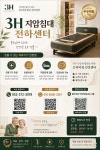 3H전하센터 | 3H지압침대 전하센터