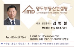 명도공인중개사사무소