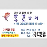 홍도함양상회