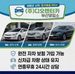 (주)디오렌터카부산지점