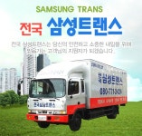전국삼성트랜스