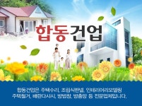 합동건업