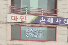 아인손해사정인 - OK114