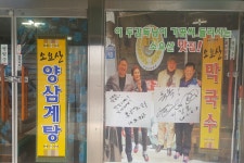 소요산막국수초계탕 - OK114