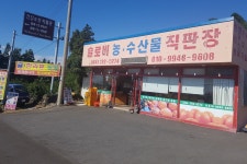 슬로비농수산물직판장 - OK114